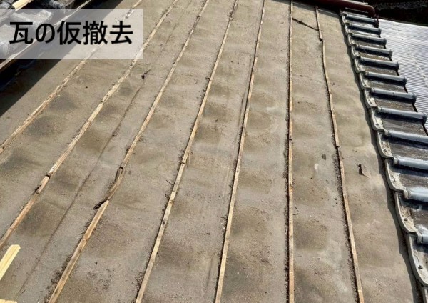 下屋の葺き直し　瓦の仮撤去